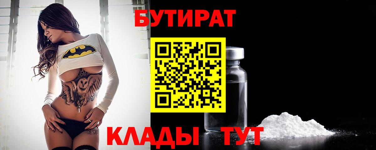 Бутират  Вход с VPN  Скопин  БУТИРАТ оксибутират 