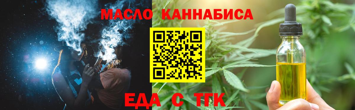 Еда ТГК марихуана  Вход с VPN  Скопин 