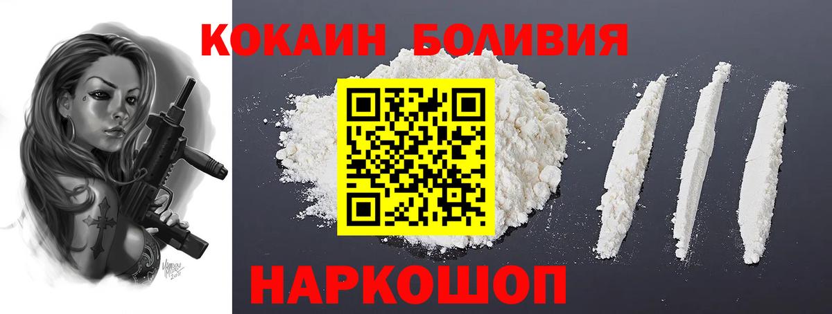 COCAIN 97%  Вход с VPN  Кокаин Боливия  Скопин 