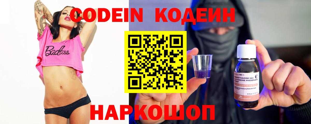 Кодеиновый сироп Lean Purple Drank  Codein Purple Drank  Вход с VPN  Скопин 