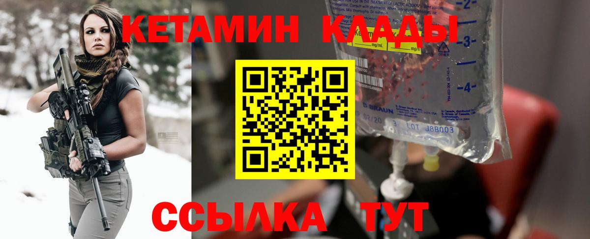 Кетамин VHQ  Кетамин ketamine  Вход с VPN  Скопин 