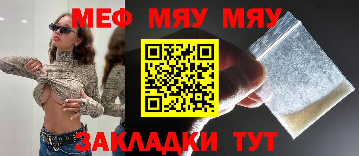 Меф мяу мяу кристаллы Скопин